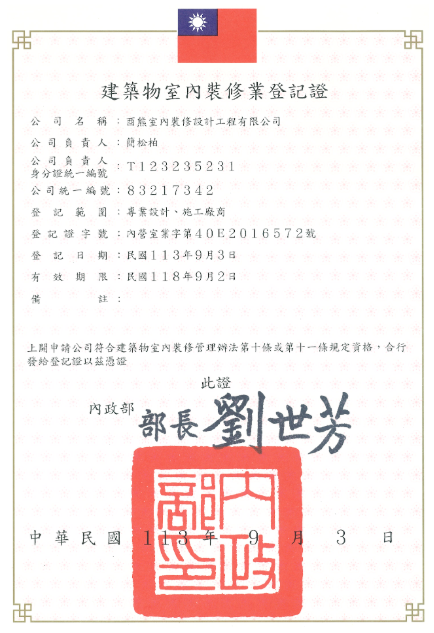 酉熊室內裝修設計 source1
